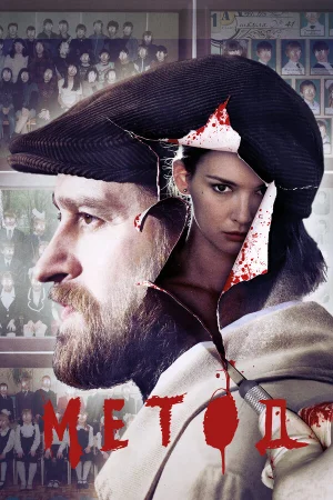 Метод 1-3 сезон