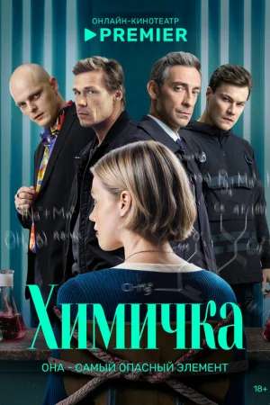 Убить Риту 1 сезон