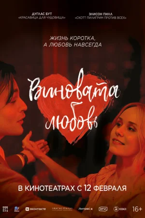 Юный Вертер 