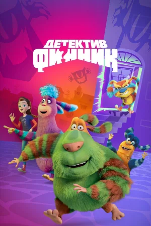 Детектив Финник 1 сезон