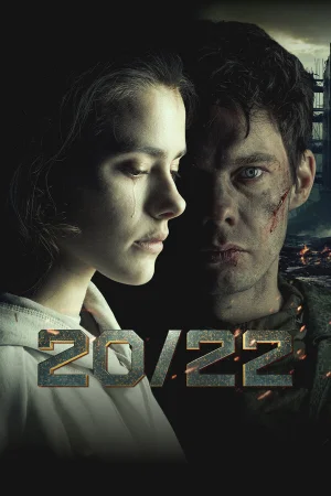 20/22 1 сезон